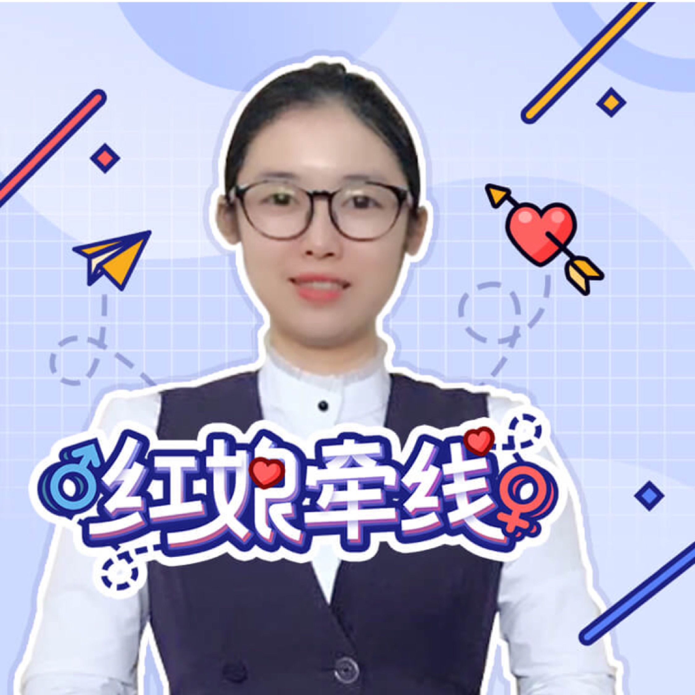 红娘牵线
