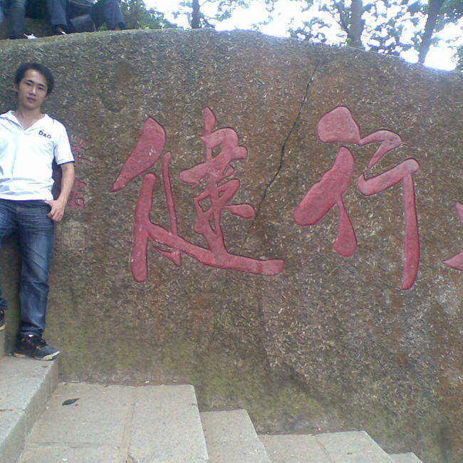 阿智图片